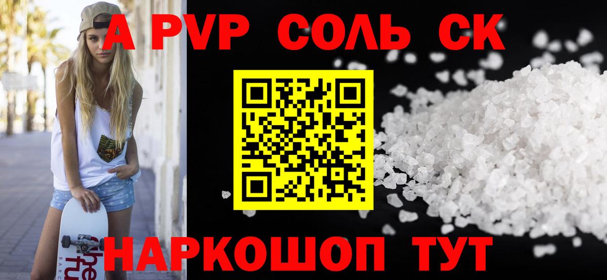 наркота  Alfa_PVP крисы CK  A-PVP Соль  Вход с VPN  Alfa_PVP Соль  Краснодар 
