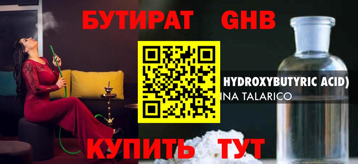 Бутират  Вход с VPN  Краснодар  Бутират 99% 