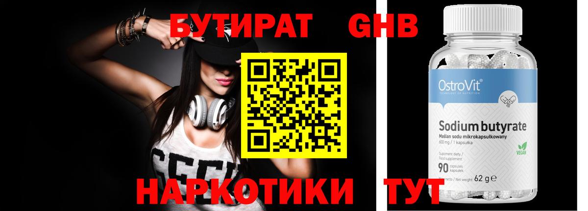 БУТИРАТ BDO 33% Краснодар