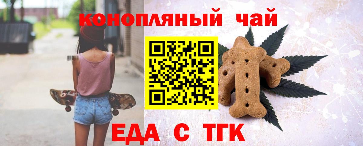 Еда ТГК конопля  Вход с VPN  Краснодар 