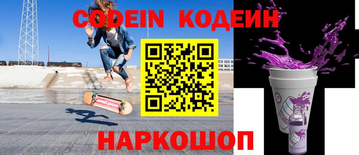 Codein напиток Lean (лин)  Кодеин напиток Lean (лин)  Вход с VPN  Краснодар 