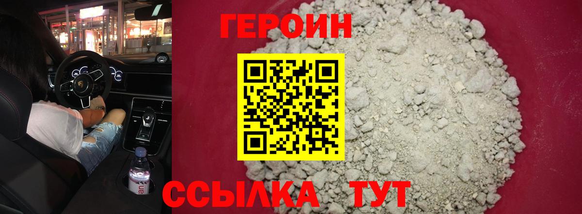 ГЕРОИН афганец Краснодар