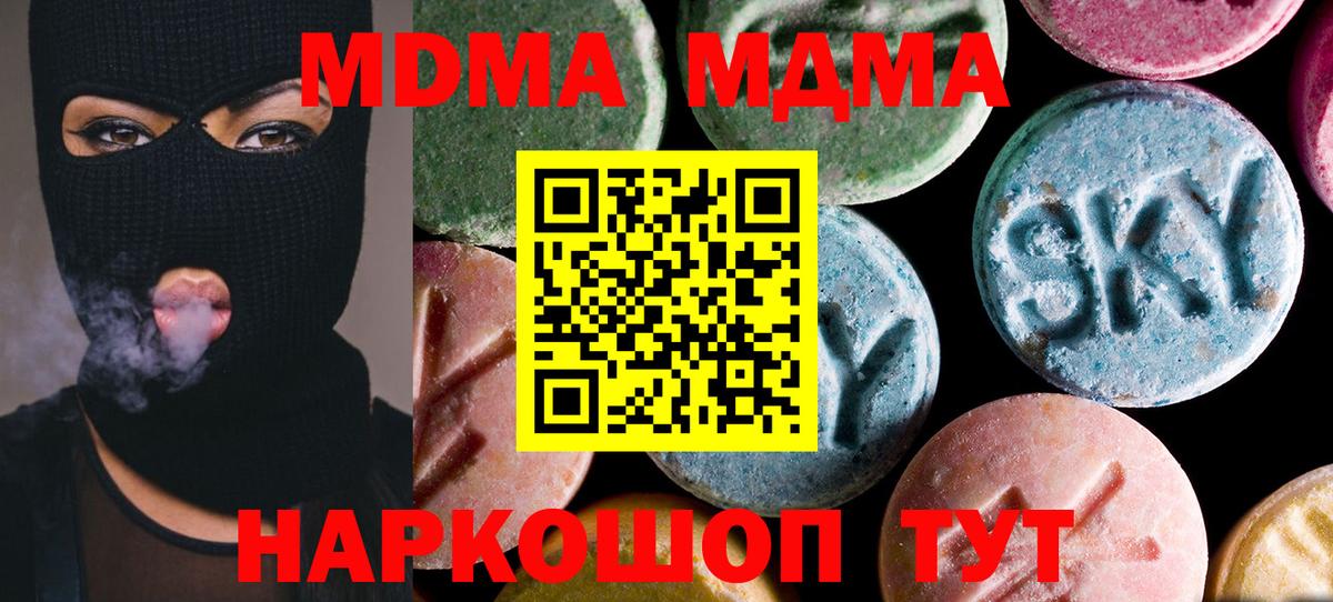 MDMA молли  MDMA кристаллы  МДМА  Вход с VPN  Краснодар 