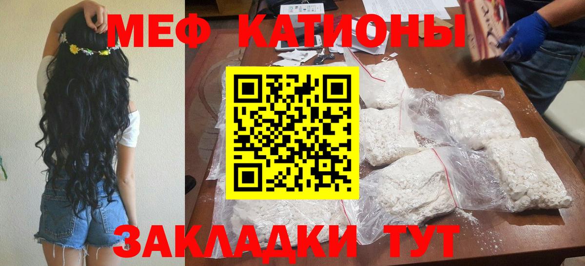 Мефедрон кристаллы Краснодар